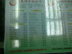 菜单-义顺牛奶公司