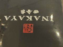 -田舍家Inakaya(天汇igc店)