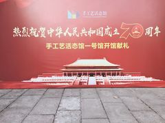 -手工艺活态馆