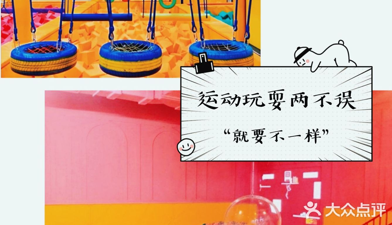 健身玩耍两不误！超有趣的运动游乐园[胜利]