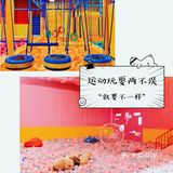 健身玩耍两不误！超有趣的运动游乐园[胜利]
