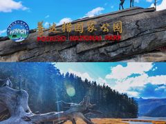 -普达措国家公园