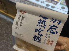 -吴越糕享(常熟万达店)