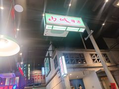 -楠火锅(昆山金鹰店)