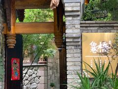 -鱼桥巷·美学川菜