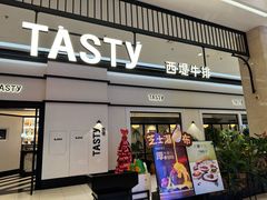 -西堤牛排(南京龙江店)