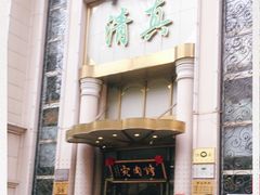门面-烤肉宛饭庄(南礼士路店)