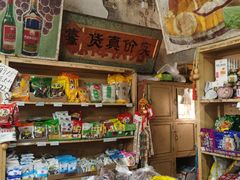 -赵府街副食店