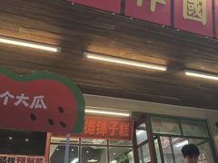 -老三样·旧食新味(船山路店)