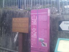 -太平山餐厅(山顶道店)