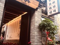 -三杯赤運·中式小酒馆(所城里店)