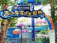 -武汉市青少年宫水上世界