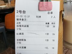 账单-西湖鱼港(咸嘉湖店)