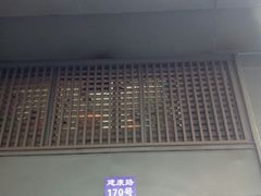 门面-朱记小郑酥烧饼(建康路店)