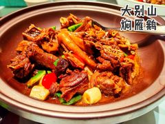 大别山焖雁鹅-同庆楼(金宝汇店)