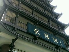 android_upload_pic-谭记老字号跳跳蛙·香辣蟹.专注二十年(滨江店)