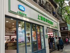 门面-上海哈尔滨食品厂(淮海中路店)