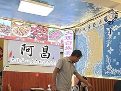 -阿昌白族石板烧(大理古城店)
