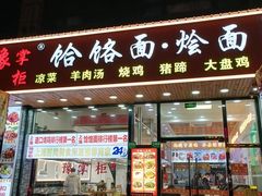 -豫掌柜饸饹面·烩面(秀沿路店)