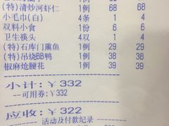 账单-和记小菜(七宝店)