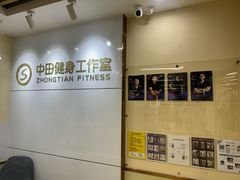 -中田健身工作室(深圳南油店)
