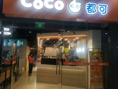 门面-CoCo都可(宝龙广场店)