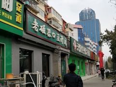 -老磁器口豆汁店(方庄店)