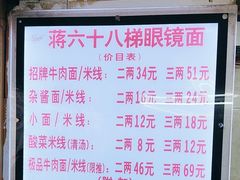 -蒋六十八梯眼镜面(渝中店)
