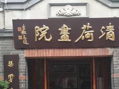 -连云港民主路老街