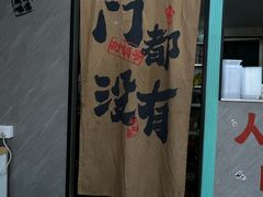 -砂锅爷·老成都砂锅菜(昌平店)