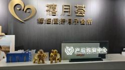 -禧月荟S月子中心(侨城店)