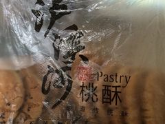 -泸溪河桃酥(秦淮夫子庙一店)