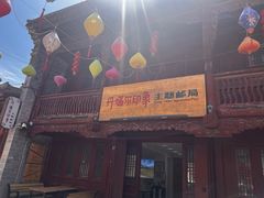 -丹噶尔古城