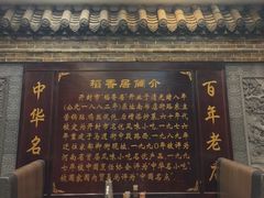 -稻香居锅贴(宋都御街店)