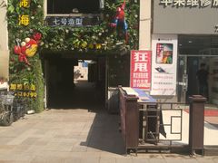-小白楼1902欧式风情街