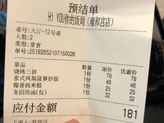 账单-Hi YOU你的饭局泰餐厅(雍和宫店)