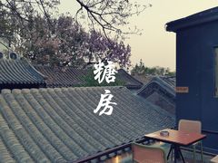 -糖房咖啡(南锣鼓巷店)