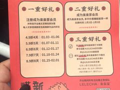 景观位-LELECHA乐乐茶(新街口大洋店)