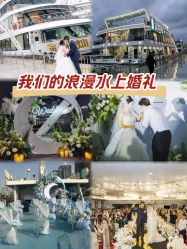 点击看大图 -Doris一站式游轮婚礼船东直营店(外滩店)