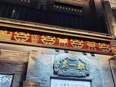 -都一处烧麦馆(前门店)