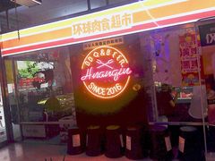 -碎怂烤肉(钟楼柳巷店)