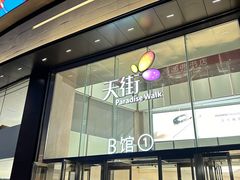 -龙湖重庆时代天街