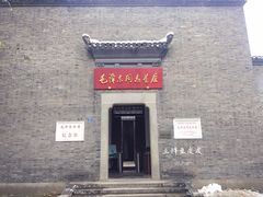 门面-毛泽东同志旧居