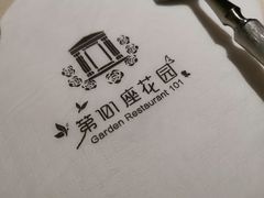 -第101座花园餐厅(湖滨88店)