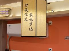-聚味罗记大排檔·鲜鱼杂·甲鱼煲•龙虾馆(科学馆店)
