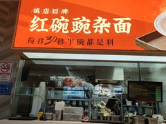 -遇见小面(站西路店)