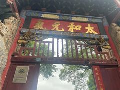 -建水文庙