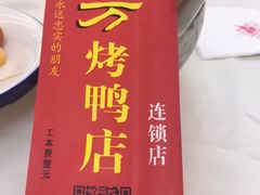 -鑫百万烤鸭店(大兴店)
