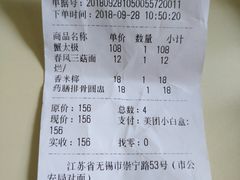 账单-十面春风·江南面馆(崇宁路店)