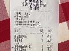 -西贝(华发商都店)